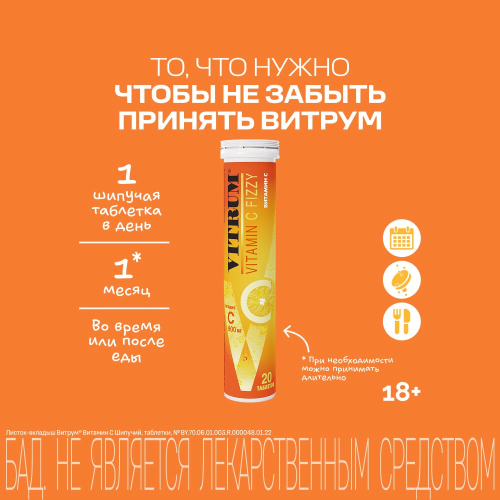 Витрум Витамин С таблетки шипучие 20 шт.