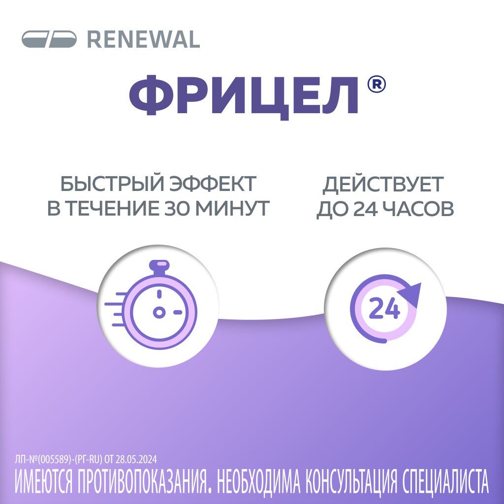 Фрицел таблетки 5 мг 30 шт.