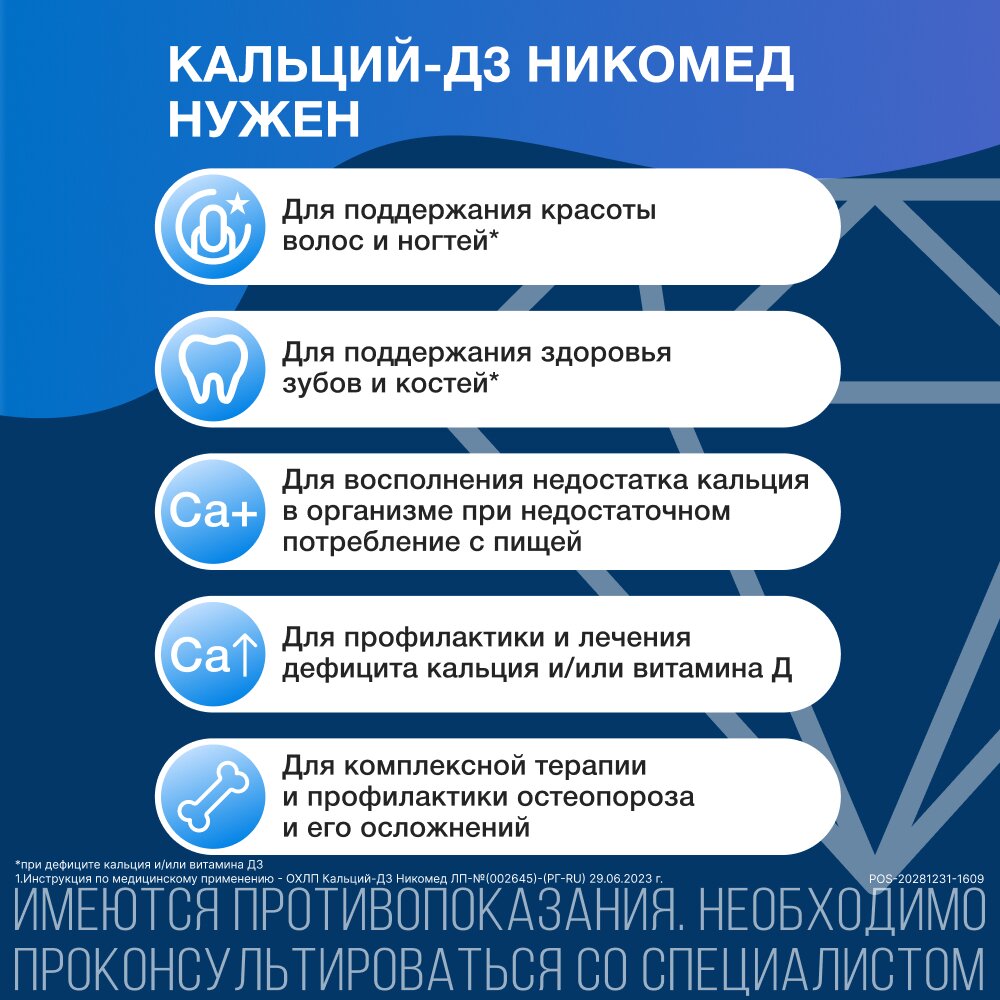 Кальций-Д3 Никомед Клубника-арбуз таблетки жевательные 120 шт.