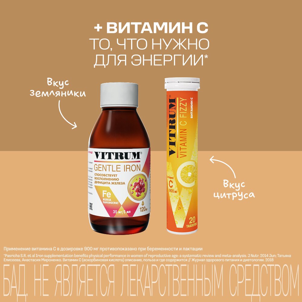 Железо легкодоступное Витрум сироп 120 мл