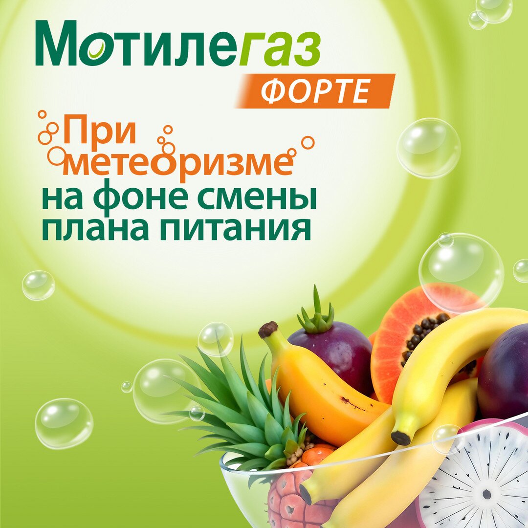 Мотилегаз Форте капсулы 120 мг 20 шт.