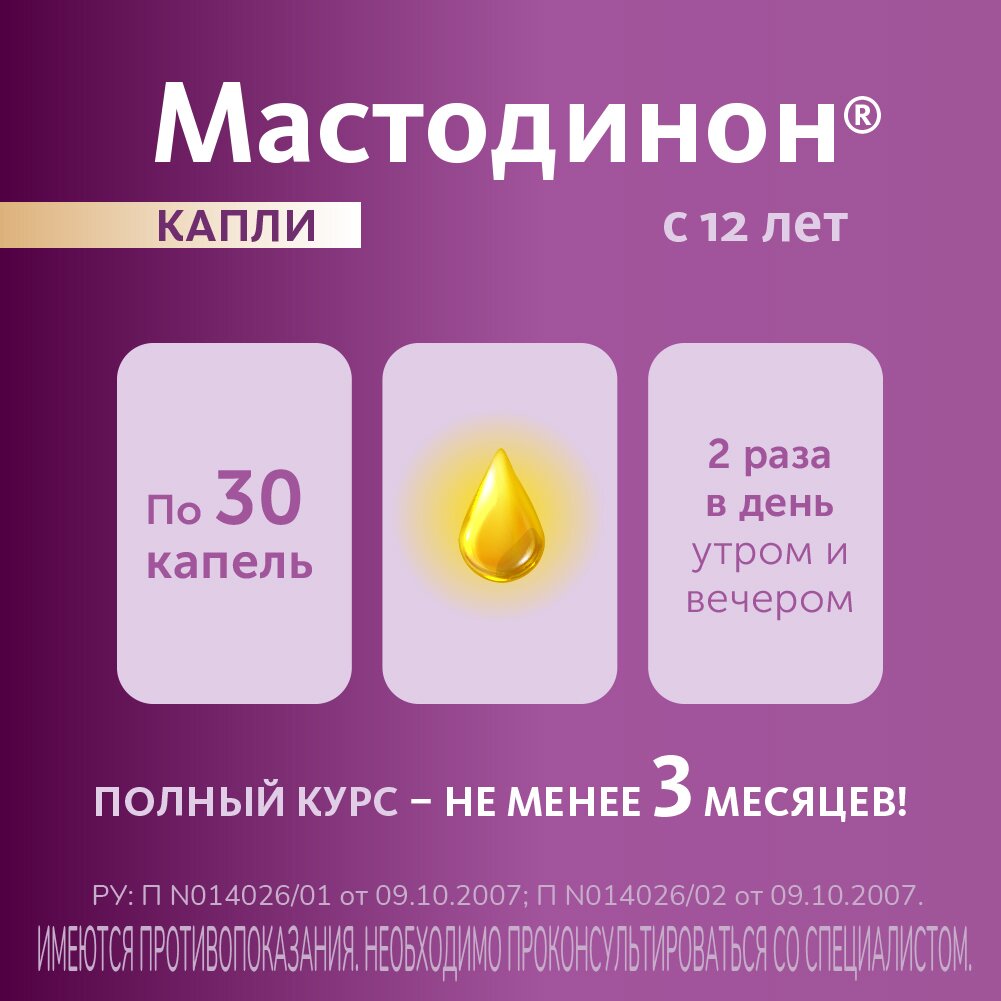 Мастодинон капли флакон 50 мл