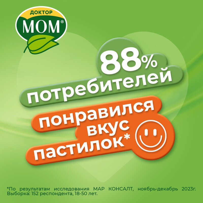 Доктор Мом пастилки от кашля Лимон 20 шт.