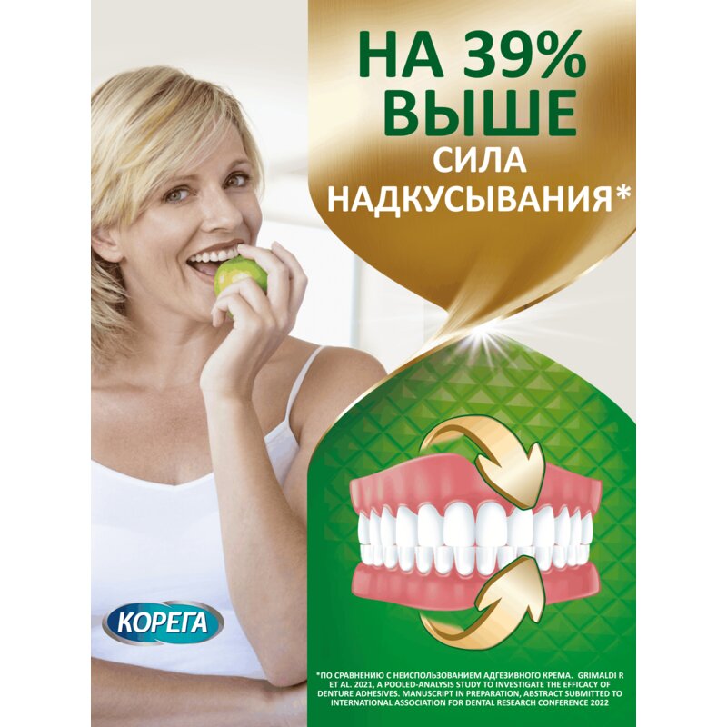 Крем для фиксации зубных протезов Корега Максимальная фиксация + свежесть (нежная мята) 40 г