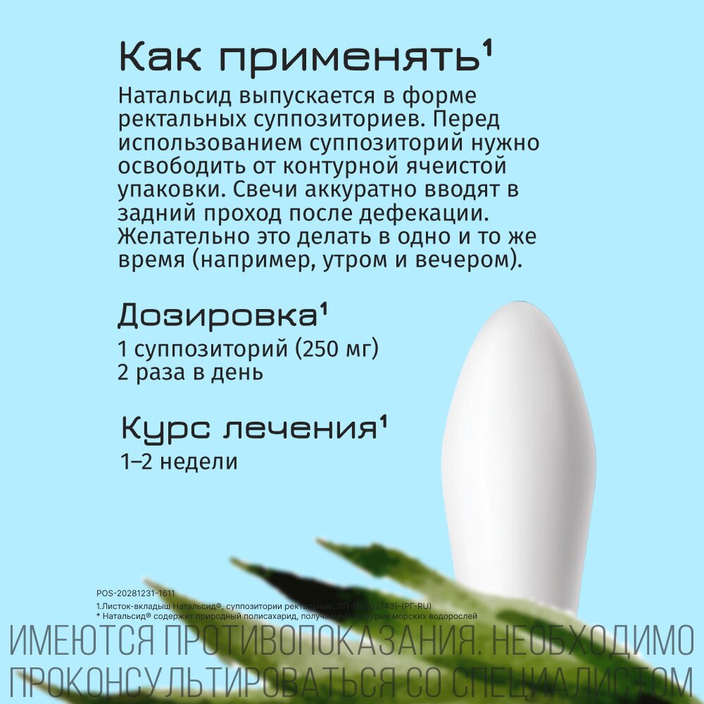 Натальсид суппозитории ректальные 250 мг 10 шт.