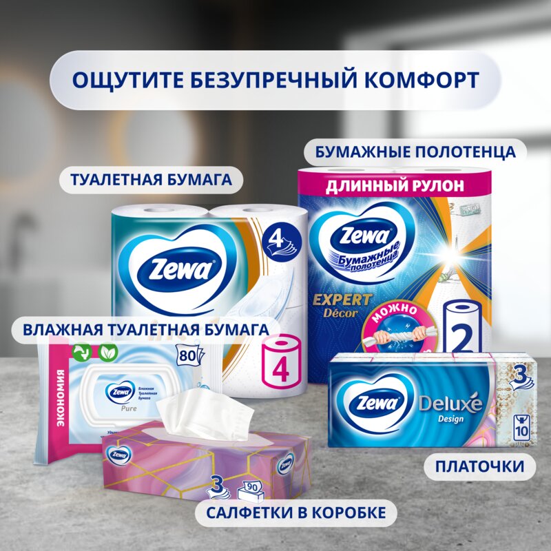 Туалетная бумага Zewa Just1 4-х слойная 4 шт.