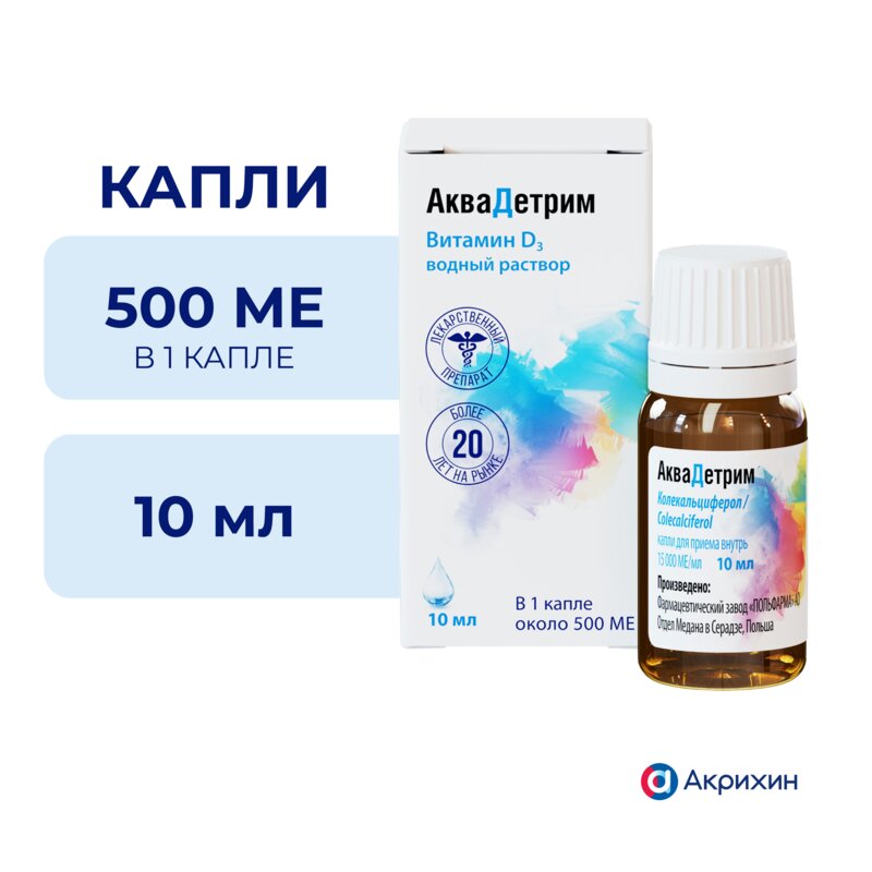 Аквадетрим