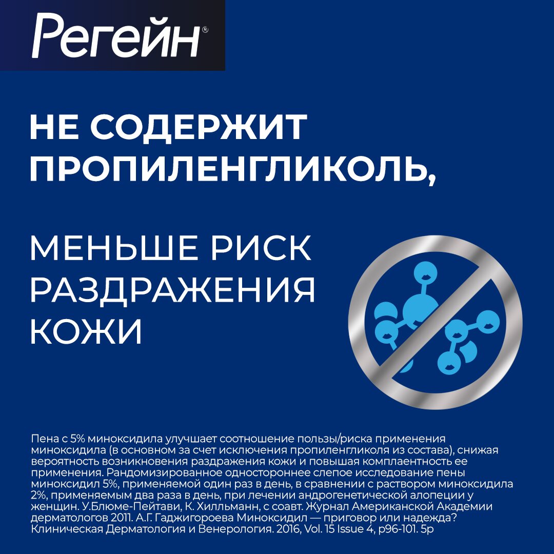 Регейн пена для наружного применения 5% аэрозоль 60 г 3 шт.