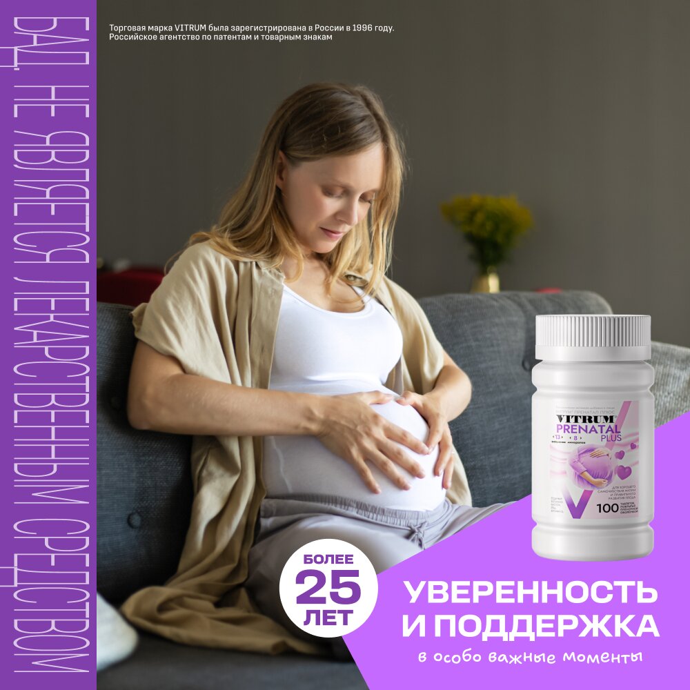 Витрум Пренатал Плюс таблетки 100 шт.