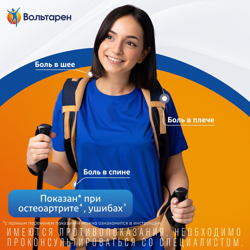 Вольтарен пластырь трансдермальный 30 мг/сутки 2 шт.