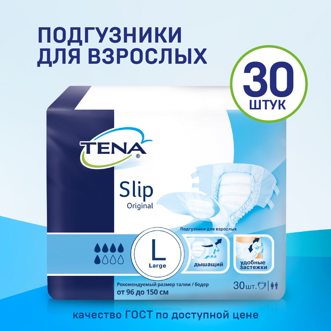 Подгузники для взрослых Тена (TENA) Original Slip р. L 30 шт.