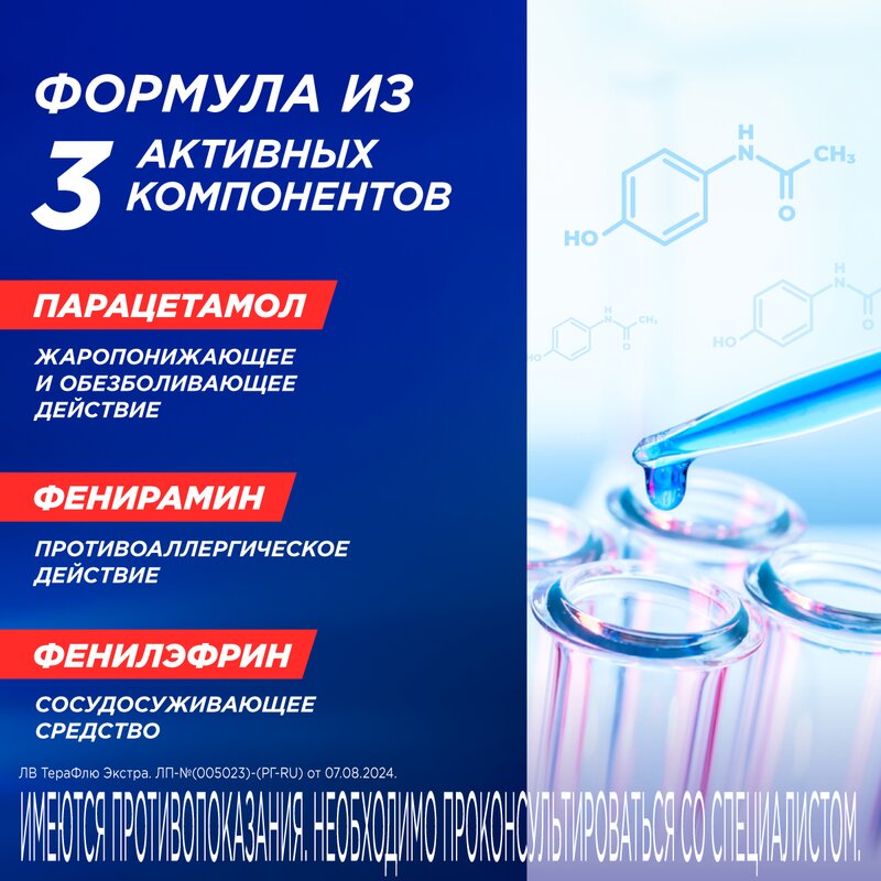 Терафлю Экстра порошок Лимон пакетики 10 шт.