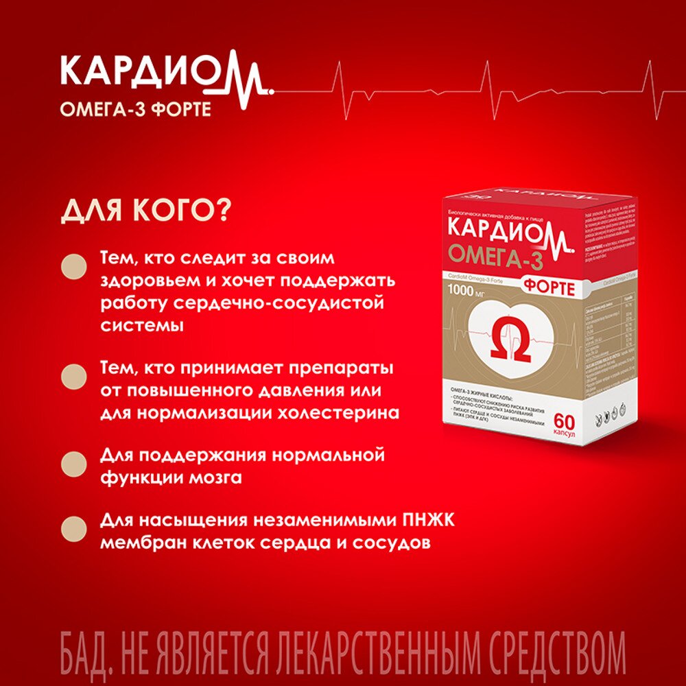 Омега 3 Форте КардиоМ капсулы 1000 мг 60 шт.
