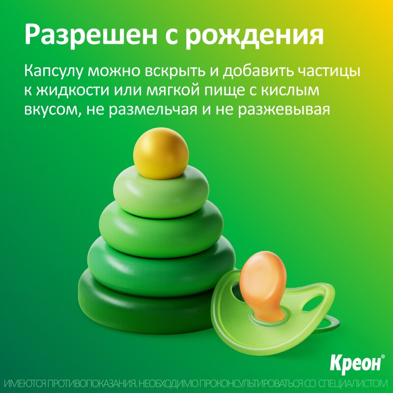 Креон 10 000 ЕД капсулы кишечнорастворимые 50 шт.