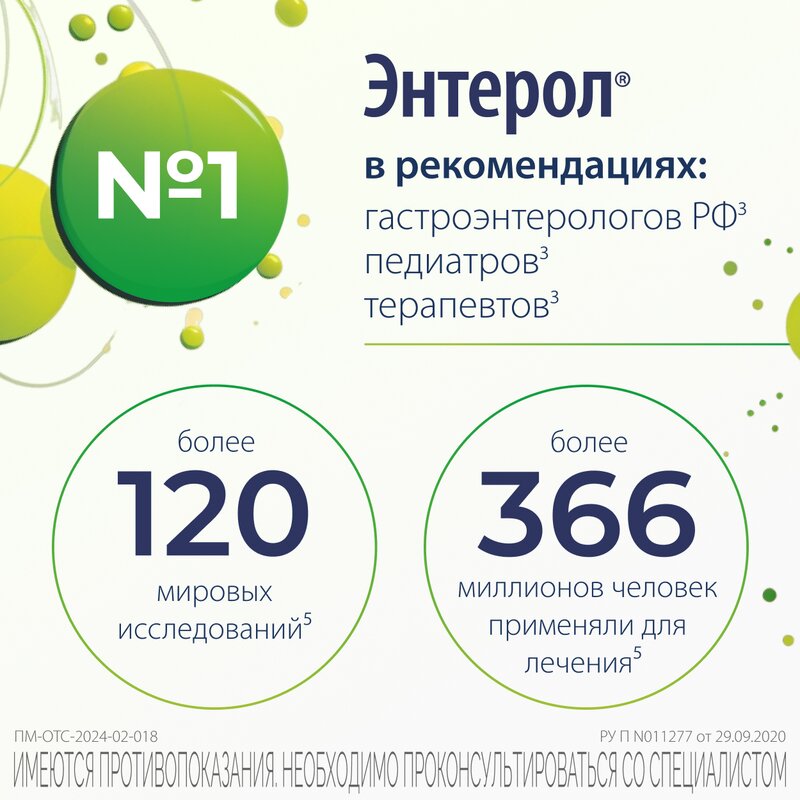 Энтерол капсулы 250 мг 50 шт.