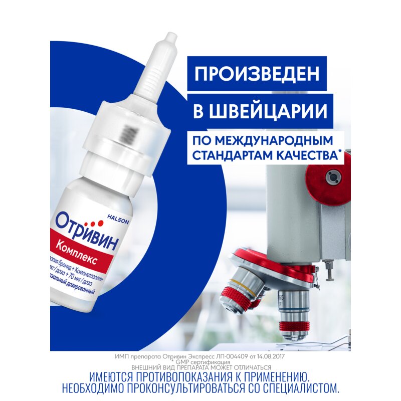 Отривин Комплекс спрей назальный 10 мл