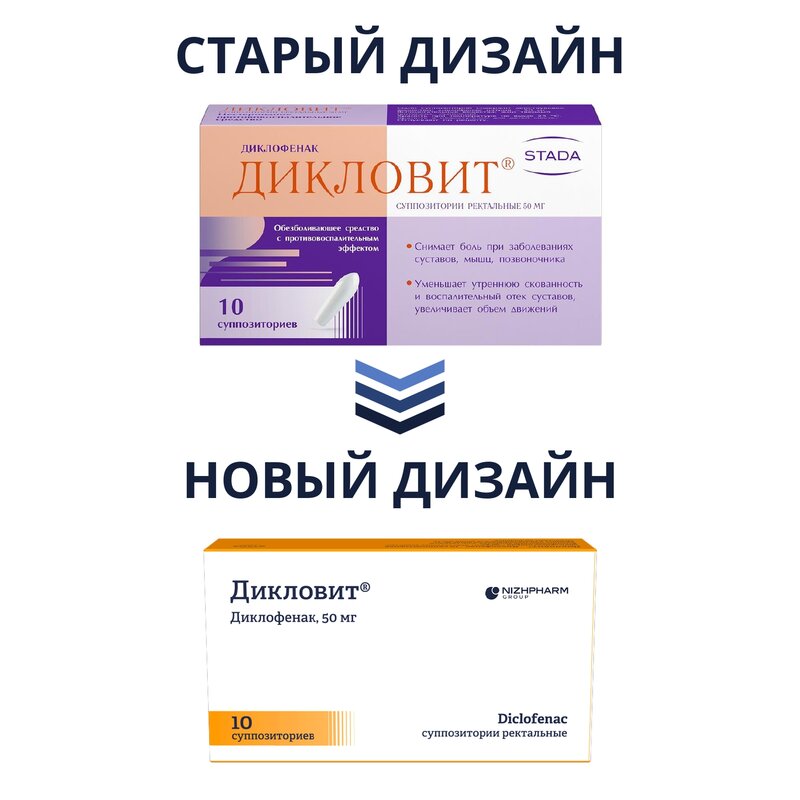 Дикловит суппозитории ректальные 50 мг 10 шт.