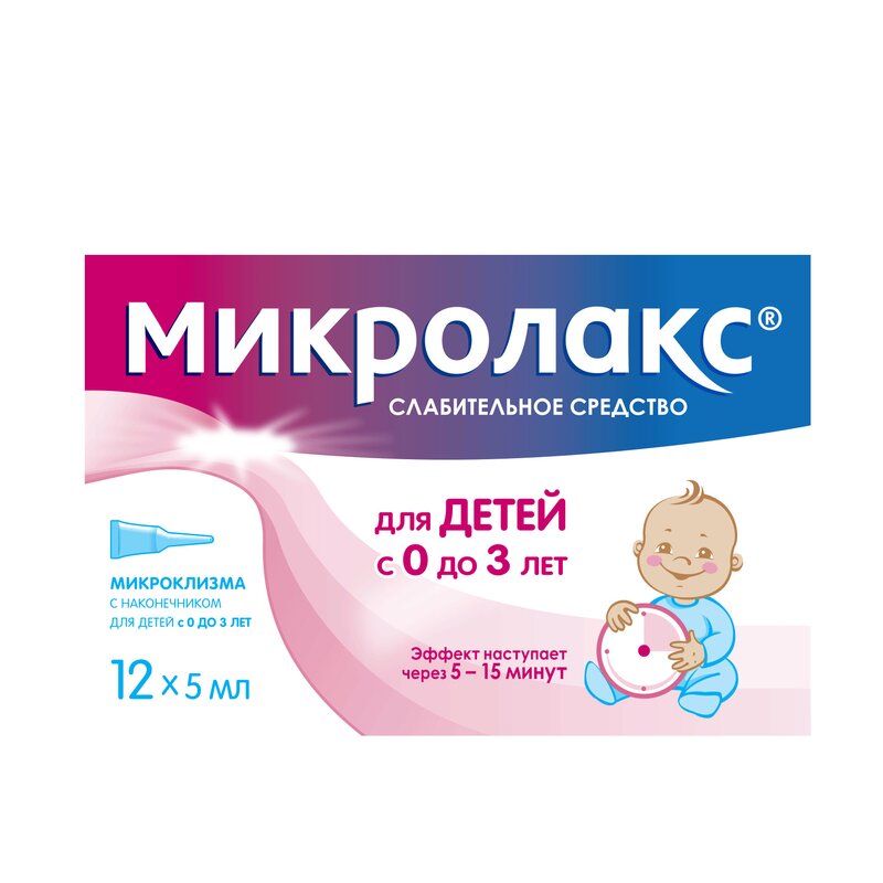 Микролакс раствор для ректального введения для детей от 0 до 3 лет микроклизма 5 мл 12 шт.