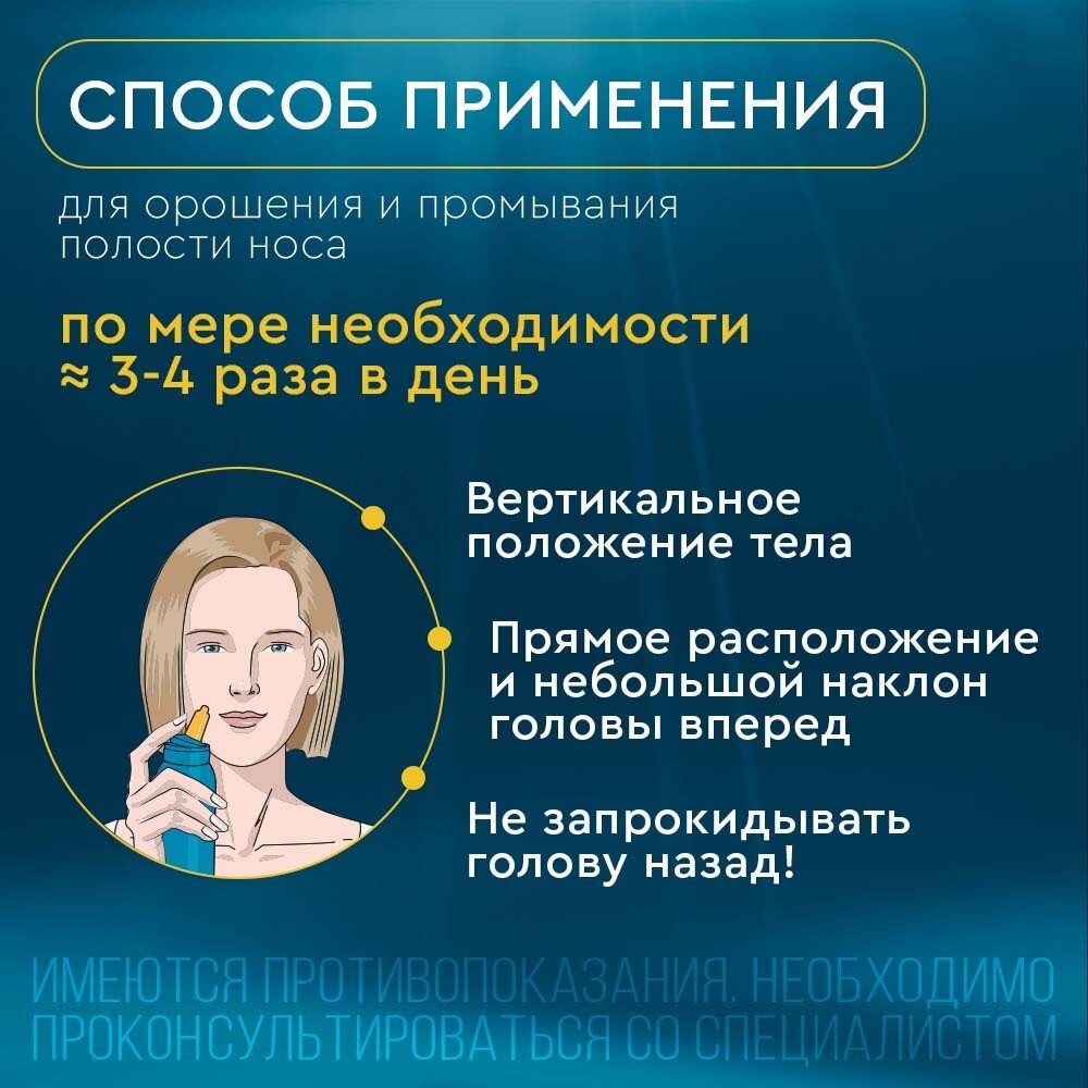 Аквалор Форте средство для орошения и промывания полости носа 150 мл