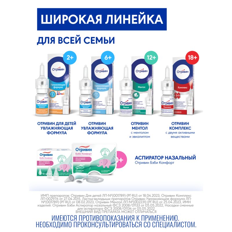 Отривин Комплекс спрей назальный 10 мл
