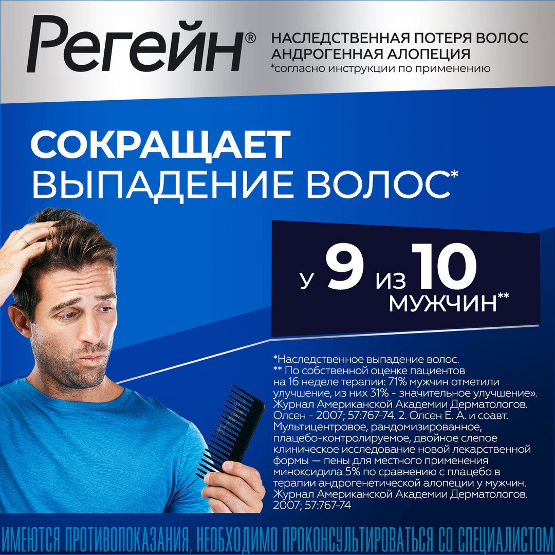 Регейн пена для наружного применения 5% аэрозоль 60 г