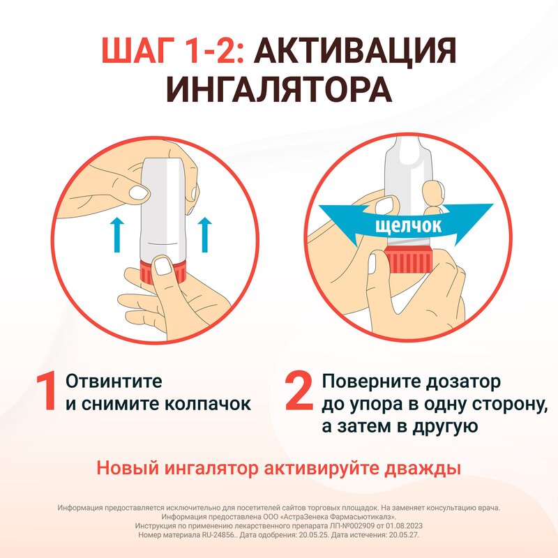 Симбикорт Турбухалер 320 мкг+9 мкг/доза 60 доз порошок для ингаляций дозированный