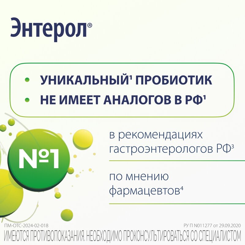 Энтерол капсулы 250 мг 30 шт. флакон