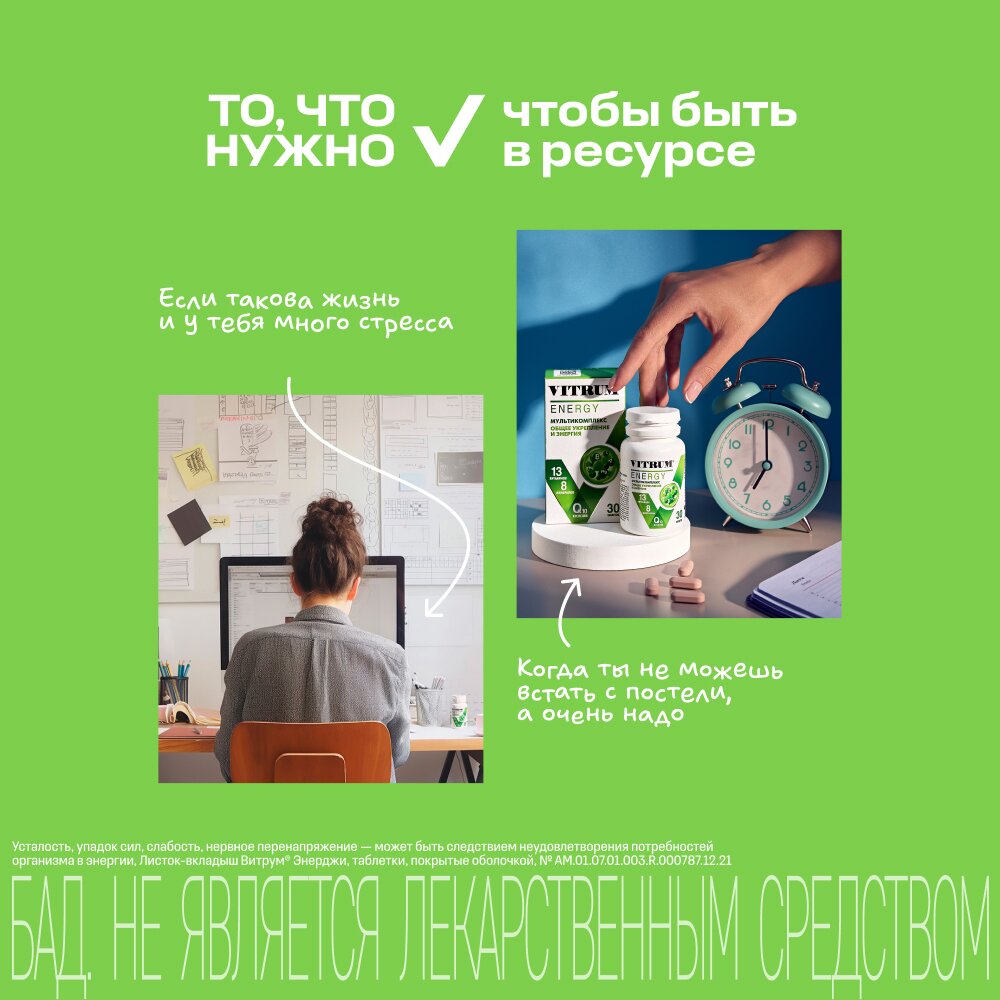 Витрум энерджи таблетки, покрытые оболочкой 1400 мг 30 шт.