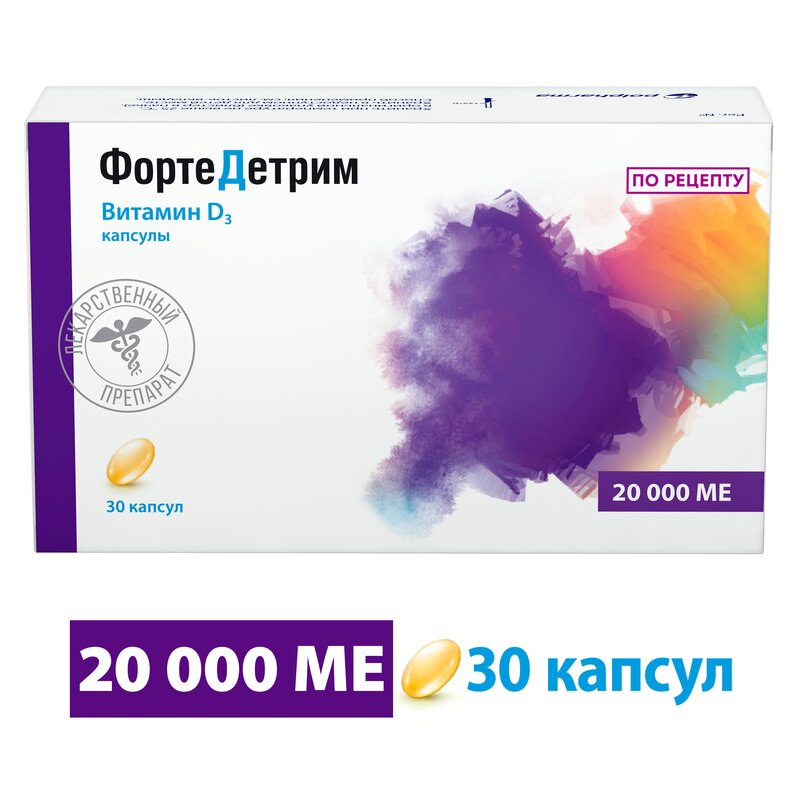 Фортедетрим капсулы 20000 МЕ 30 шт.