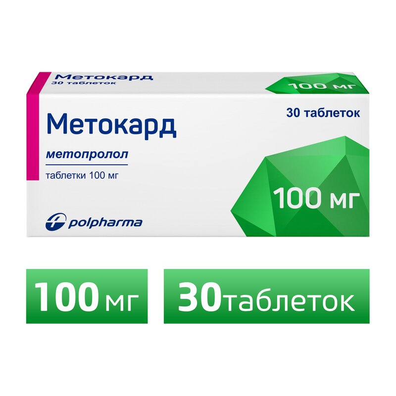 Метокард таблетки 100 мг 30 шт.