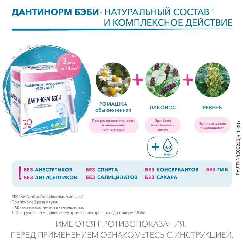 Дантинорм Бэби раствор для приема внутрь 1 мл 30 шт.