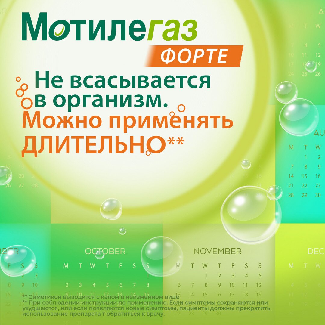 Мотилегаз Форте капсулы 120 мг 20 шт.