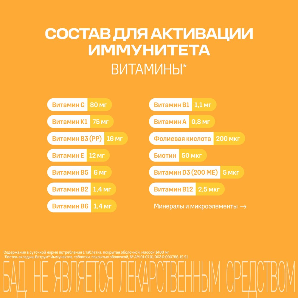 Витрум иммунактив таблетки 1400 мг 60 шт.