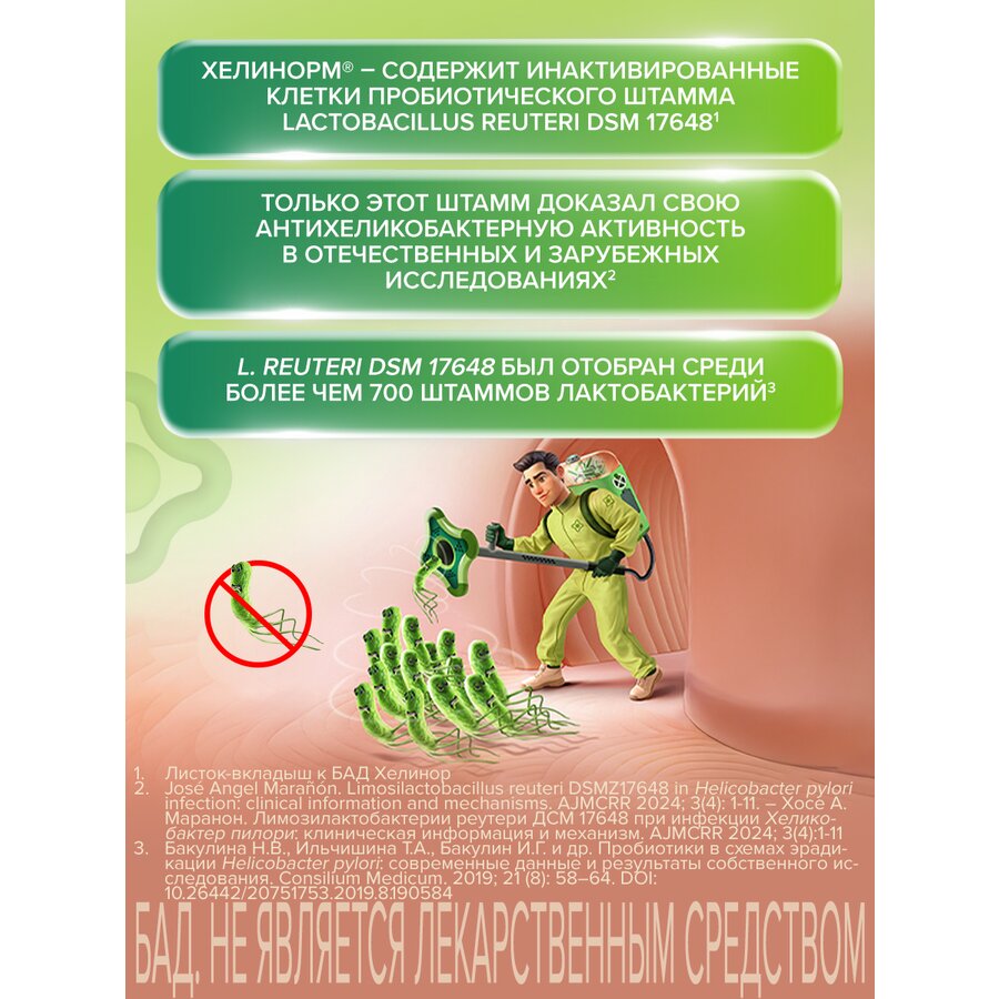 Хелинорм капсулы 28 шт.