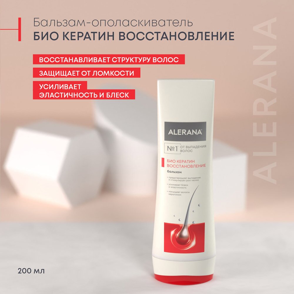 Бальзам-ополаскиватель для волос Алерана Био Кератин 200 мл