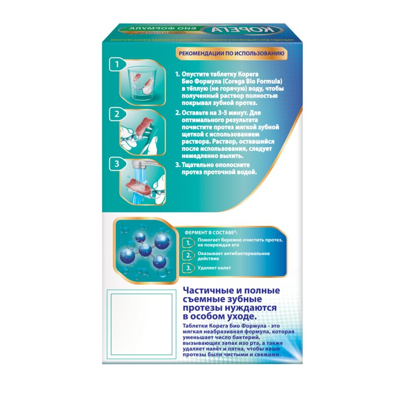 Таблетки для очищения зубных протезов Корега Био Формула 30 шт.