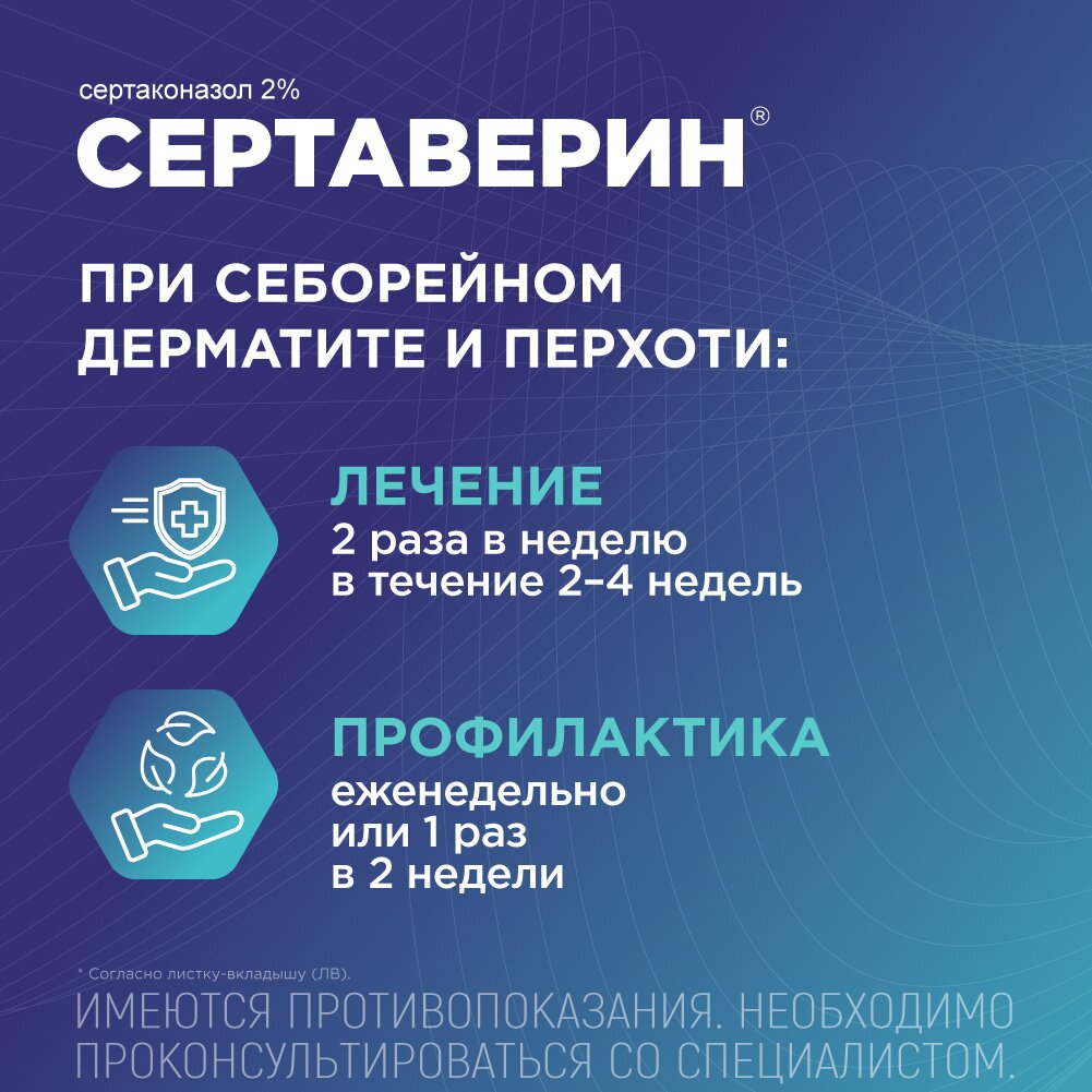 Сертаверин шампунь лекарственный 2% 75 г