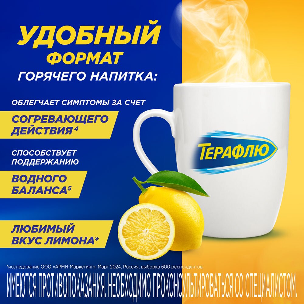 Терафлю порошок Лимон пакетики 14 шт.