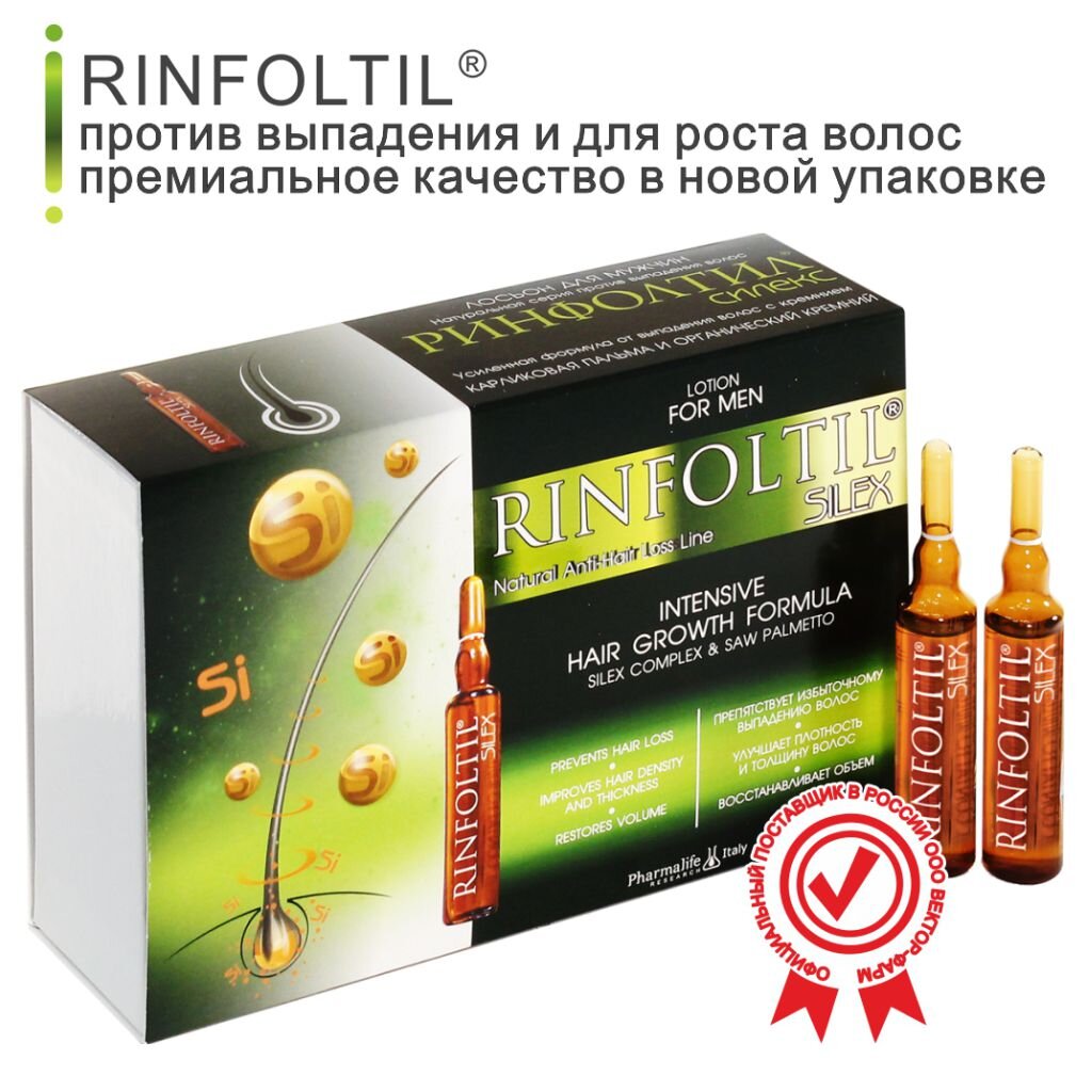 Лосьон от выпадения волос Rinfoltil Silex усиленная формула с кремнием для мужчин ампулы 10 мл 10 шт.