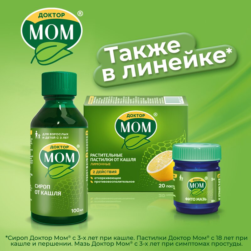 Доктор Мом пастилки от кашля Лимон 20 шт.