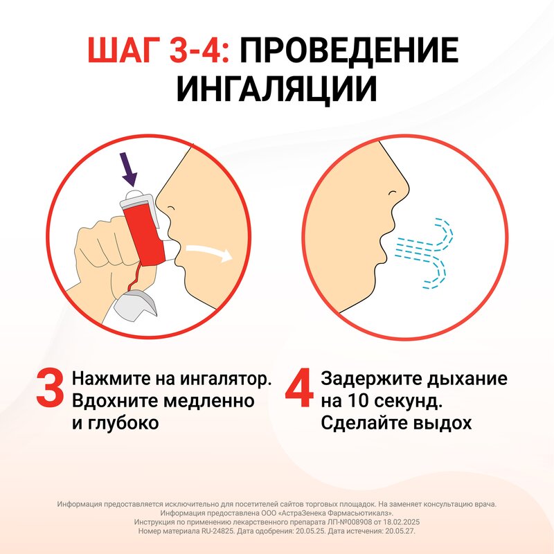 Симбикорт Рапихалер аэрозоль для ингаляций 80 мкг+4,5 мкг/доза 120 доз