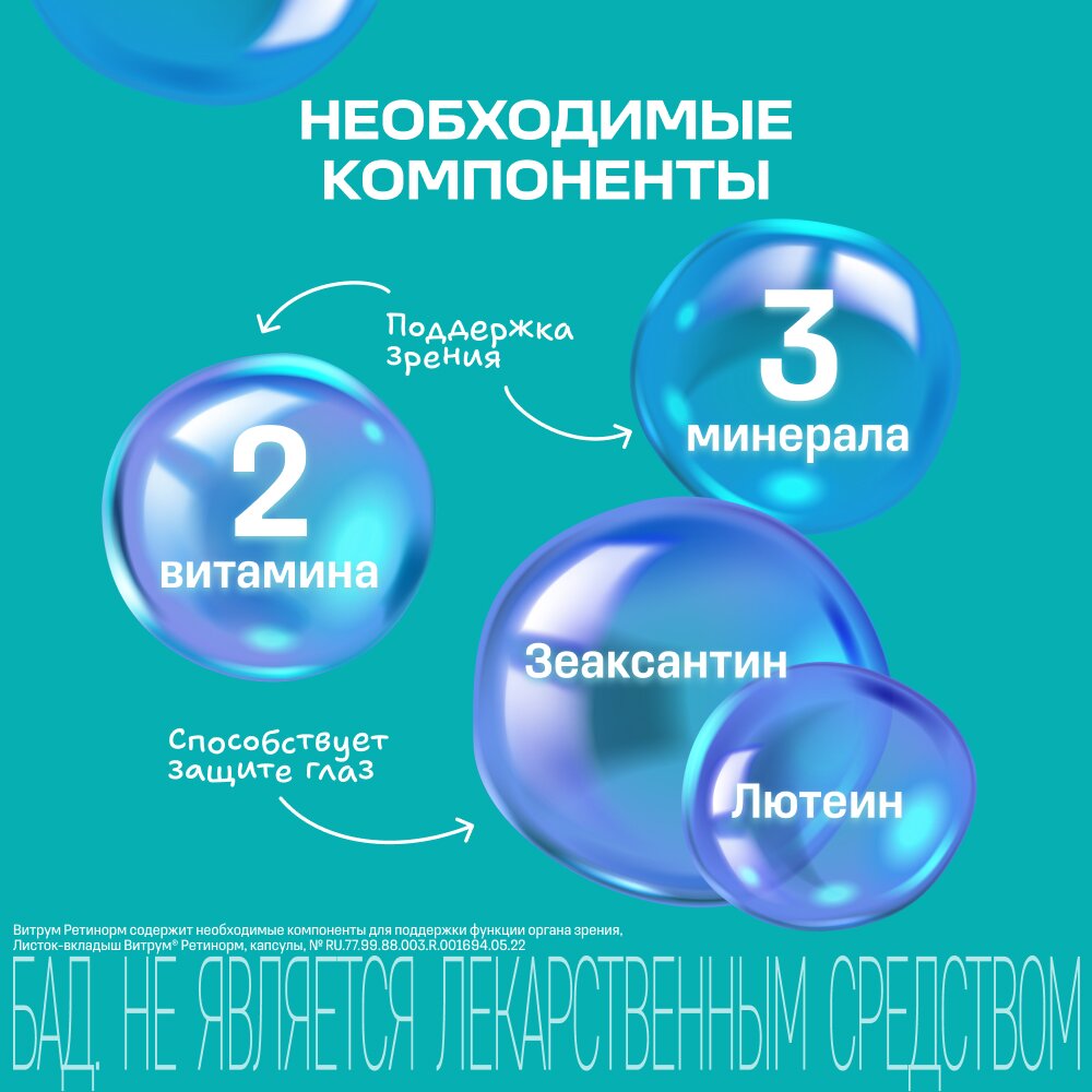 Витрум ретинорм капсулы 90 шт.
