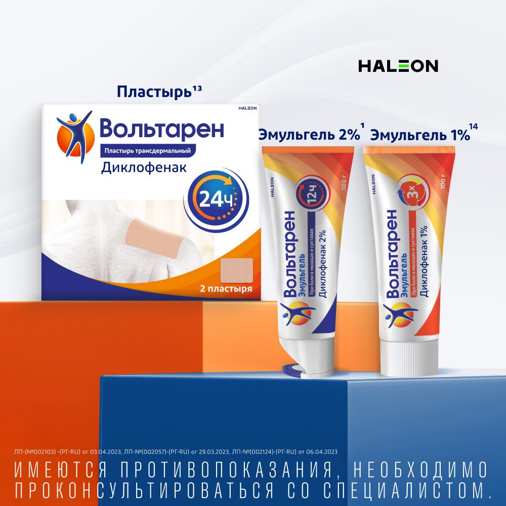 Вольтарен Эмульгель гель для наружного применения 2% 30 г