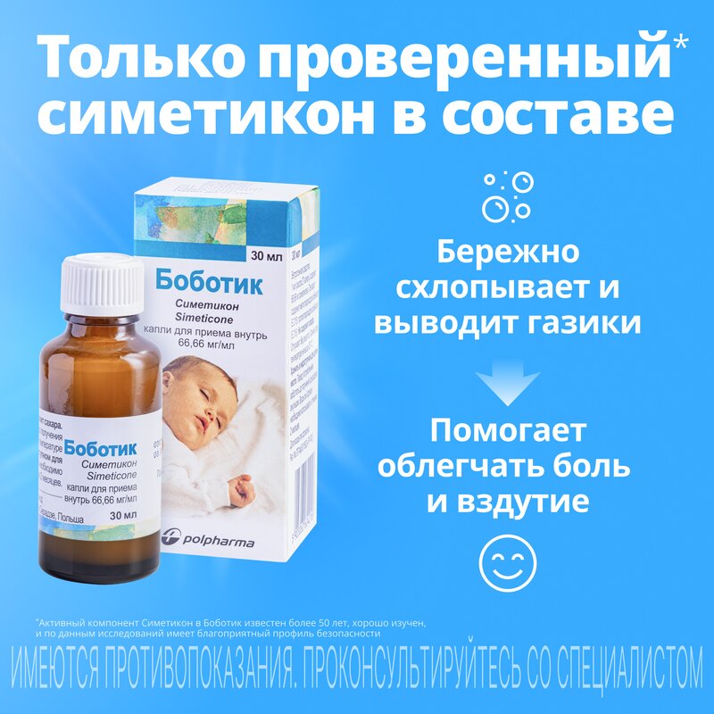 Боботик капли для приема внутрь 30 мл