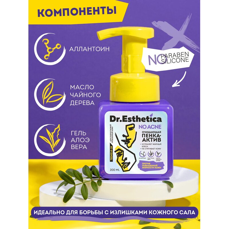 Пенка-актив Dr. Esthetica no acne для подростков 14-18 лет очищающая для жирной кожи, склонной к акне 200 мл