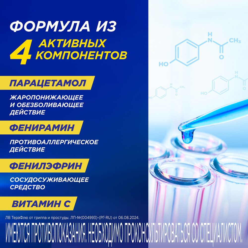 Терафлю порошок Лимон пакетики 14 шт.