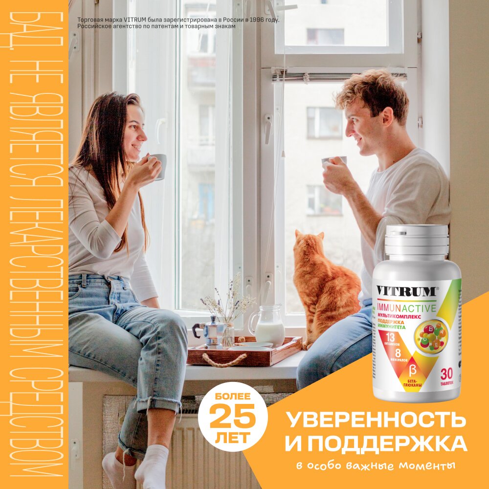 Витрум Иммунактив таблетки 1400 мг 30 шт.
