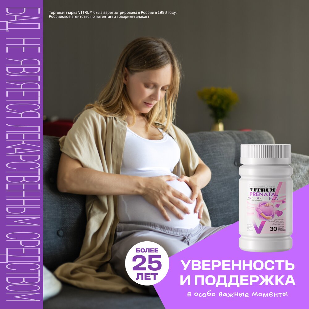 Витрум Пренатал Плюс таблетки 30 шт.