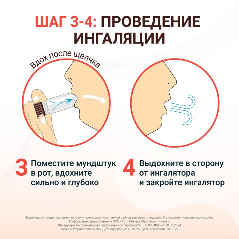 Пульмикорт Турбухалер порошок для ингаляций дозированный 200 мкг/доза 100 доз