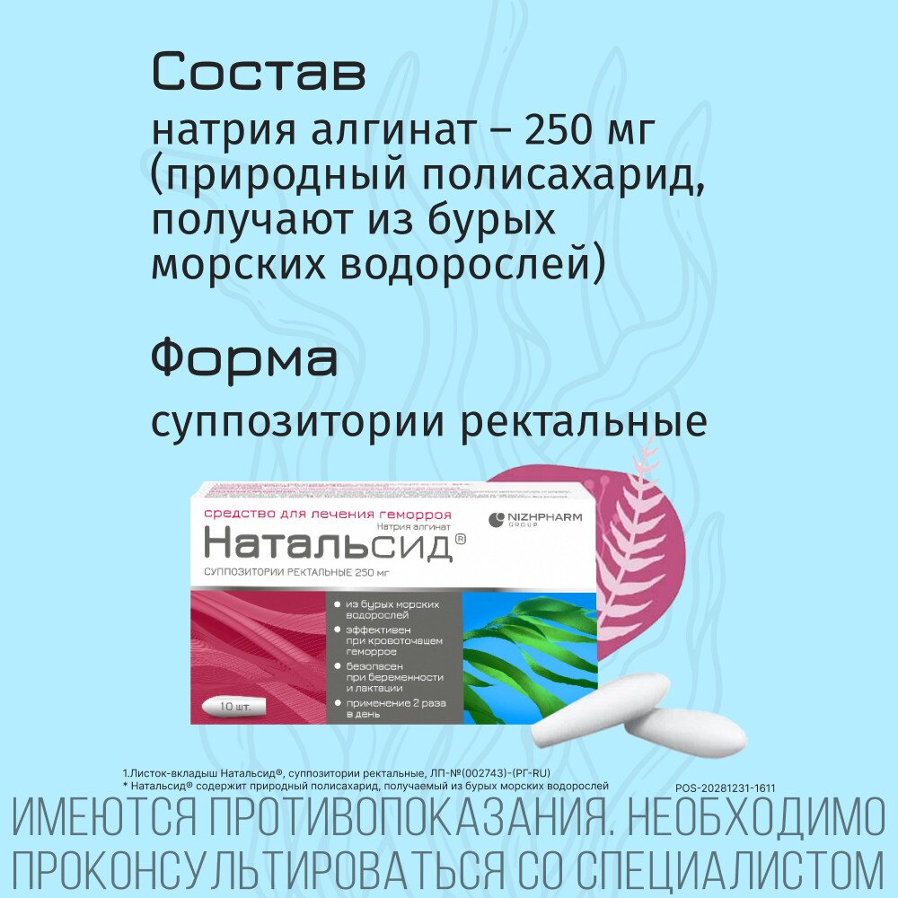 Натальсид суппозитории ректальные 250 мг 10 шт.